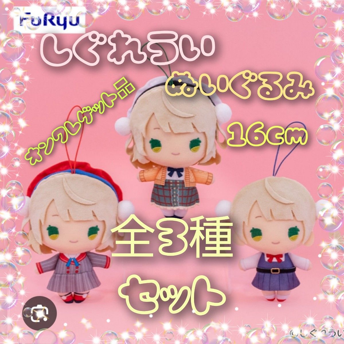しぐれうい ぬいぐるみ 全3種セット|Yahoo!フリマ(旧PayPay しぐれうい ぬいぐるみ 全3種セット|Yahoo!フリマ(旧PayPay