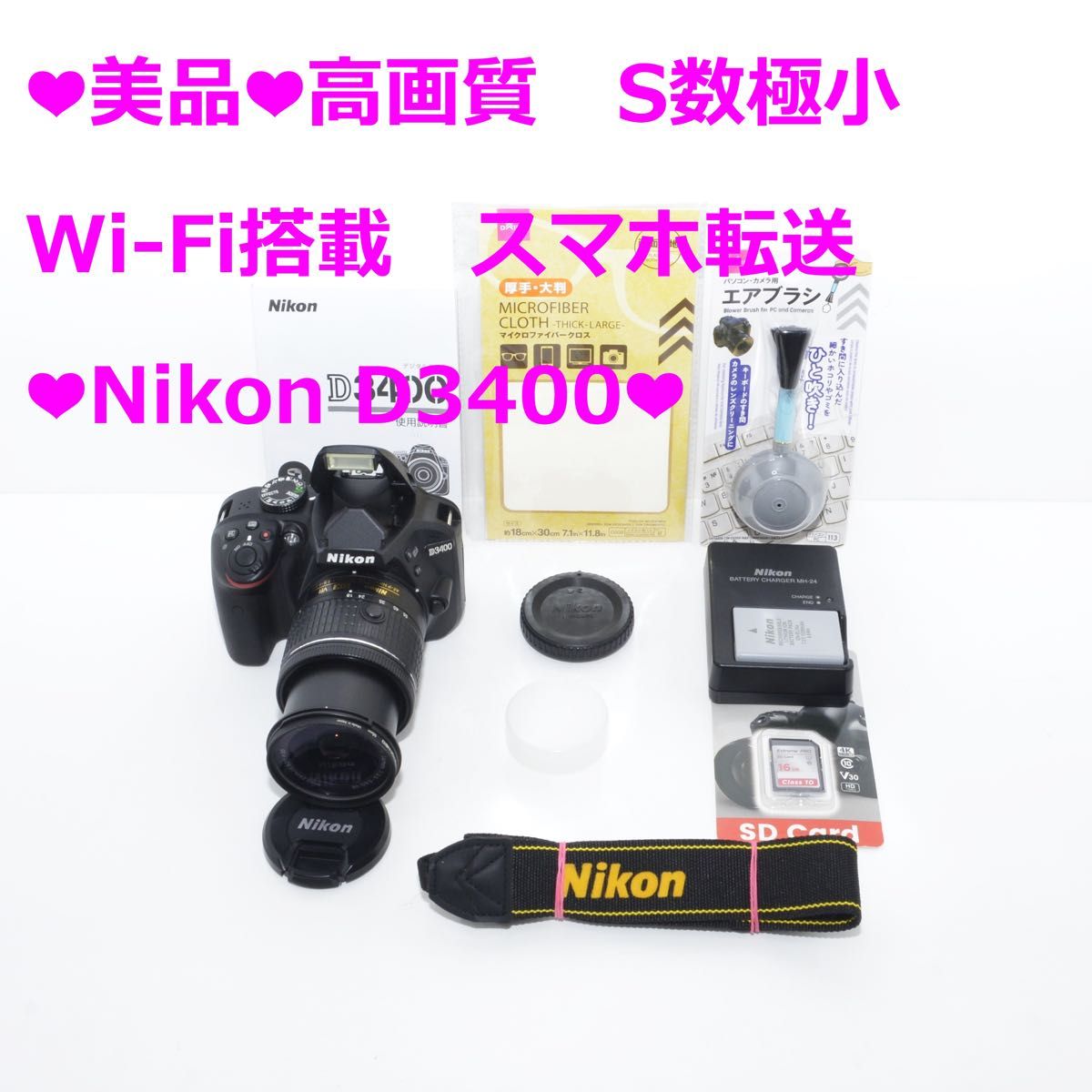 美品 S数極小 高画質 スマホ転送 Nikon D3400 レンズセット ⑧ 美品 S数極小 高画質 スマホ転送 Nikon D3400 レンズセット ⑧