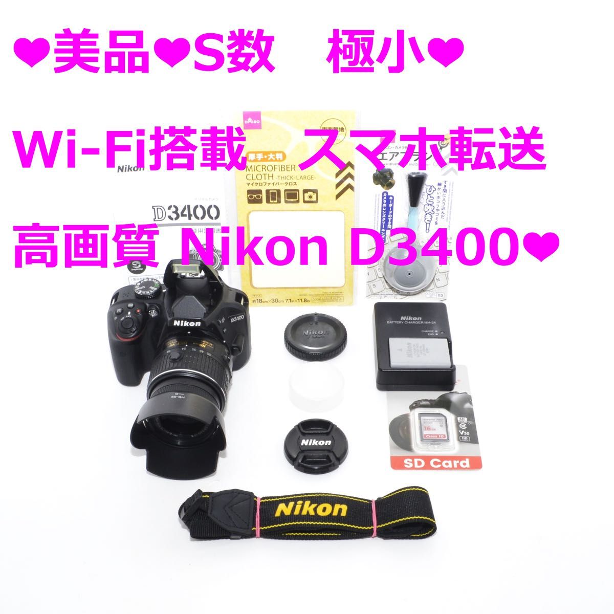 美品 S数極小 高画質 スマホ転送 Nikon D3400 レンズセット ⑤ 美品 S数極小 高画質 スマホ転送 Nikon D3400 レンズセット ⑤