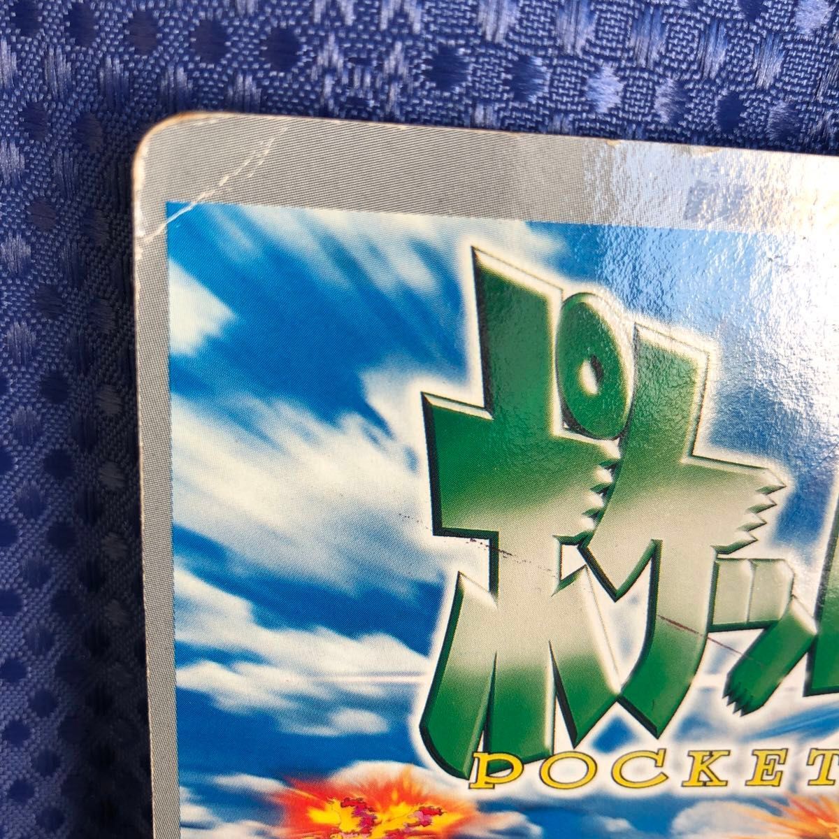 幻のポケモンX爆誕アートボード リザードンスペシャルジャンボ 幻のポケモンX爆誕アートボード リザードンスペシャルジャンボ