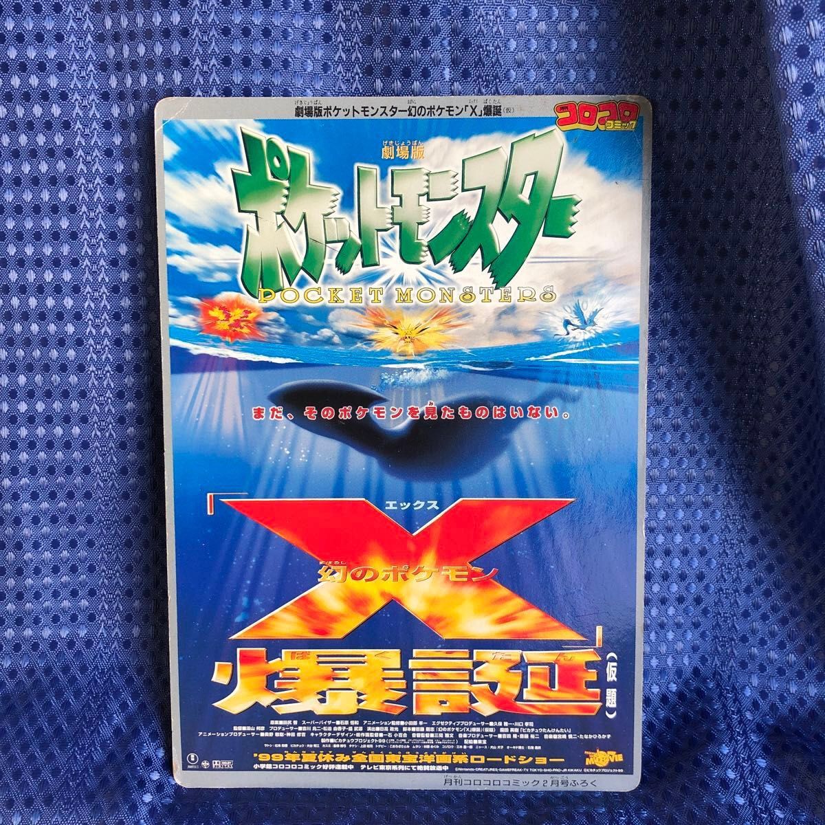 幻のポケモンX爆誕アートボード リザードンスペシャルジャンボ 幻のポケモンX爆誕アートボード リザードンスペシャルジャンボ