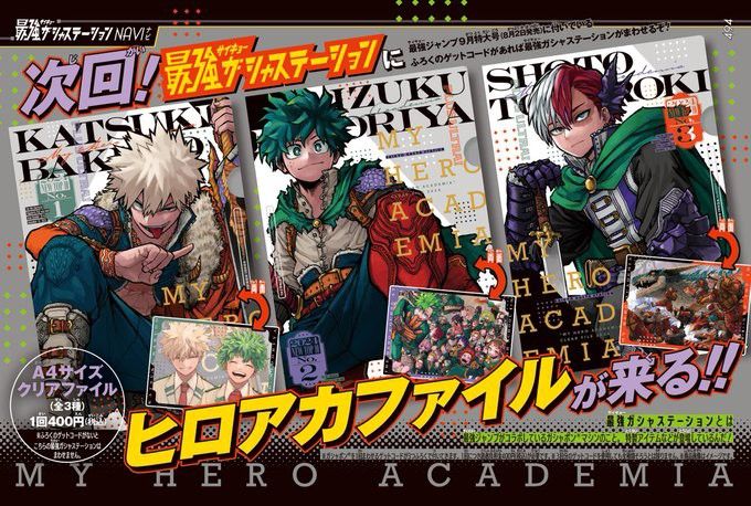 最強ガシャステーション特製 僕のヒーローアカデミア クリア 最強ガシャステーション特製 僕のヒーローアカデミア クリア