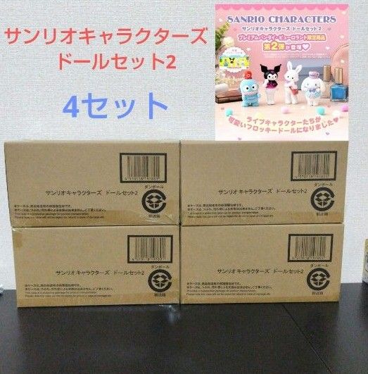 Sanrio サンリオ キャラクターズ ドールセット2 フロッキー Sanrio サンリオ キャラクターズ ドールセット2 フロッキー