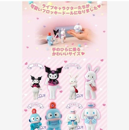 サンリオ キャラクターズドールセット2 ハンギョドン サンリオ キャラクターズドールセット2 ハンギョドン