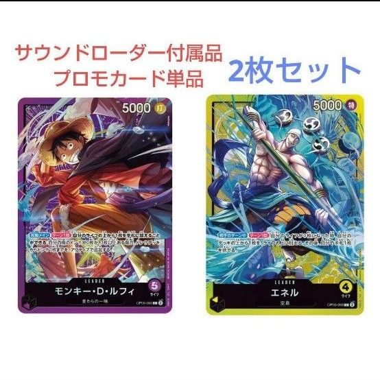 ワンピース サウンドローダー付属品 プロモカード単品 ルフィ ワンピース サウンドローダー付属品 プロモカード単品 ルフィ