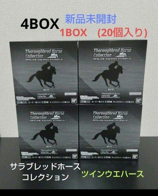 サラブレッドホースコレクション ツインウエハース カード 4BOX サラブレッドホースコレクション ツインウエハース カード 4BOX