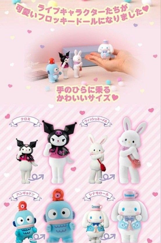 Sanrio サンリオ キャラクターズ ドールセット2 フロッキー Sanrio サンリオ キャラクターズ ドールセット2 フロッキー