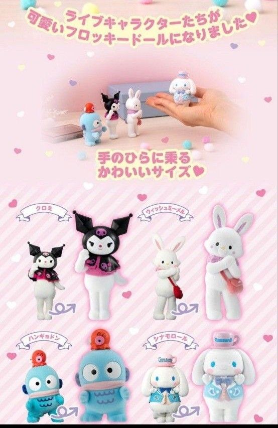 Sanrio サンリオ キャラクターズ ドールセット2 フロッキー Sanrio サンリオ キャラクターズ ドールセット2 フロッキー