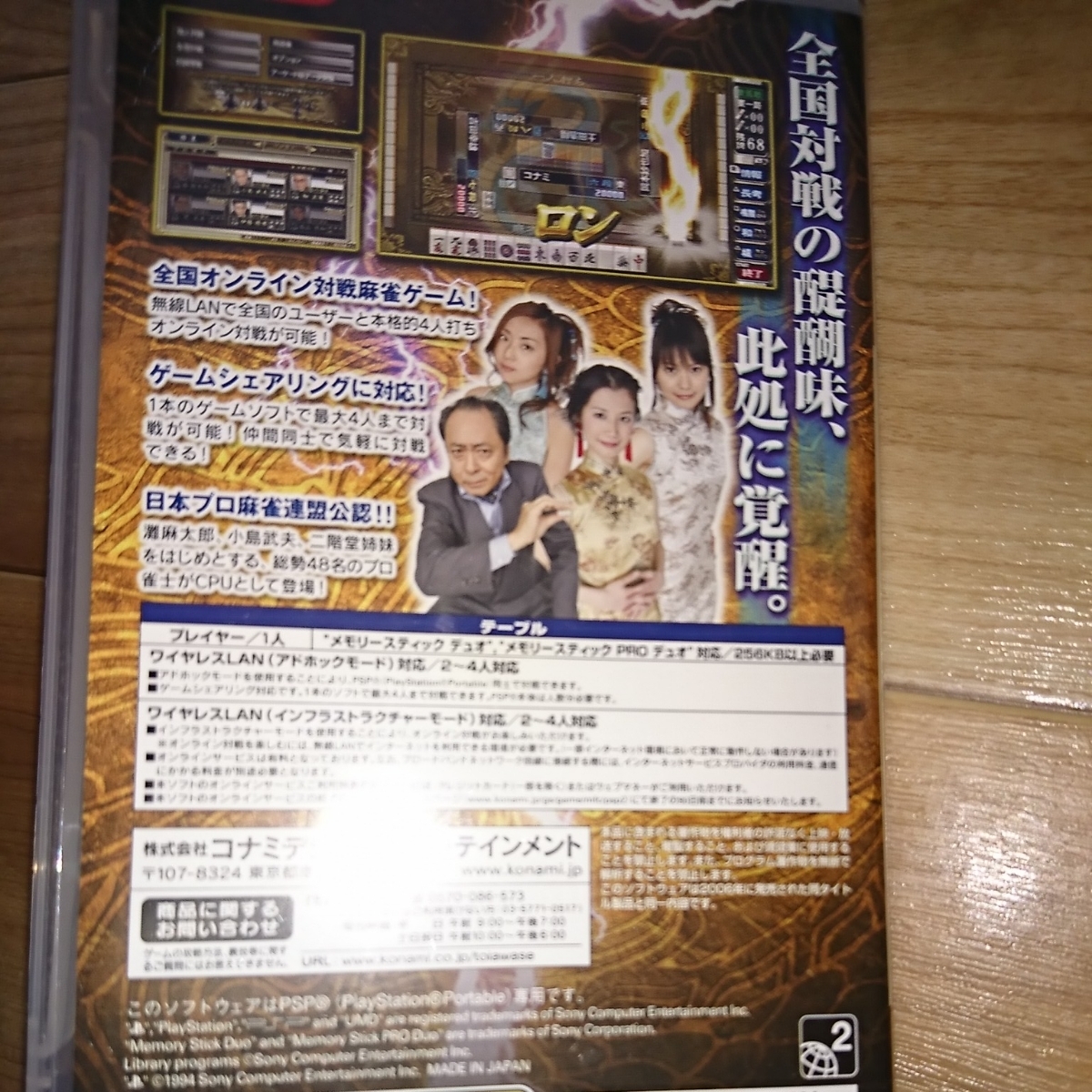 ヤフオク すぐ発送 Psp 麻雀格闘倶楽部 全国対戦版 ザ