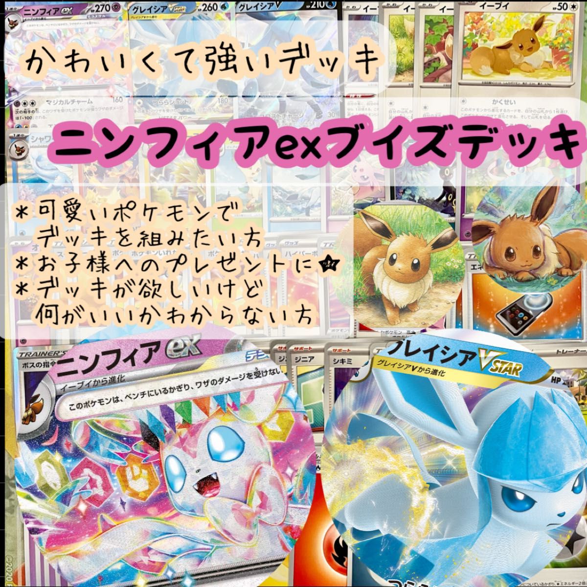 ニンフィアex ブイズバレットデッキ ポケカ初心者 格安デッキ ニンフィアex ブイズバレットデッキ ポケカ初心者 格安デッキ