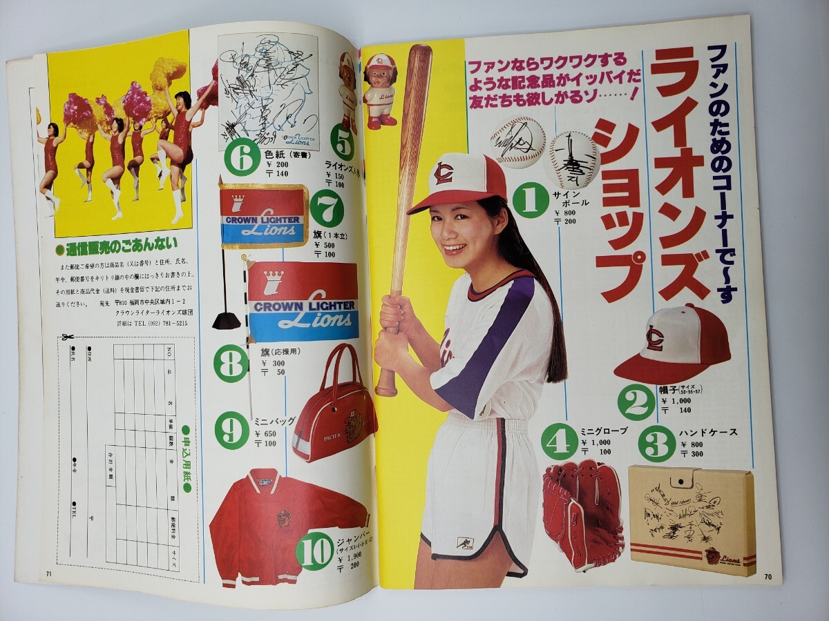 Yahoo!オークション - クラウンライターライオンズ ファンブック Yahoo!オークション - クラウンライターライオンズ ファンブック