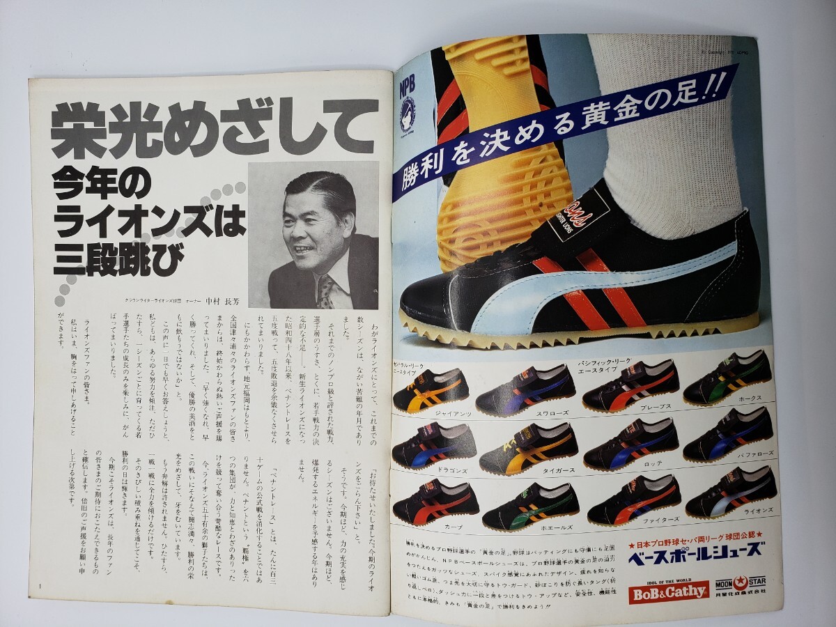 Yahoo!オークション - クラウンライターライオンズ ファンブック Yahoo!オークション - クラウンライターライオンズ ファンブック