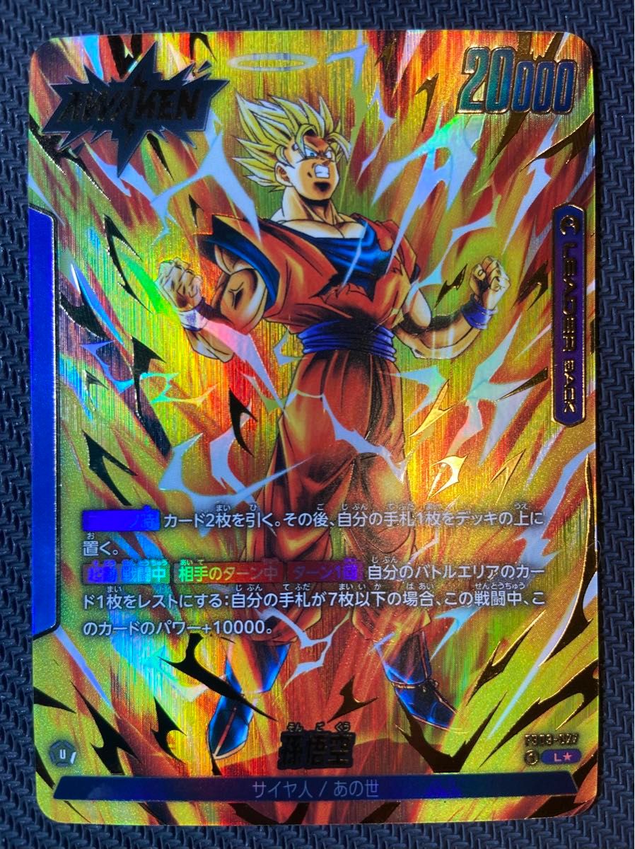 ドラゴンボール フュージョンワールド 怒りの咆哮 孫悟空 ドラゴンボール フュージョンワールド 怒りの咆哮 孫悟空
