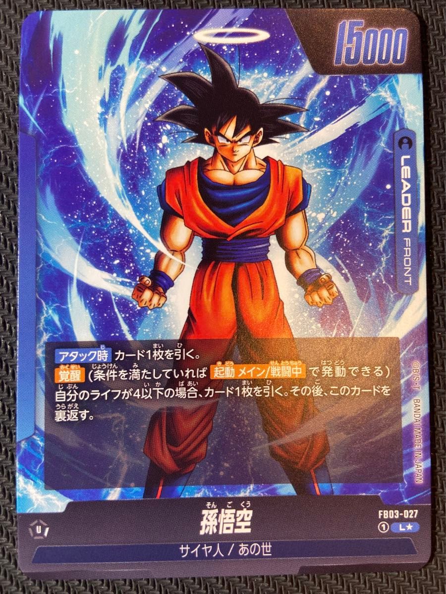 ドラゴンボール フュージョンワールド 怒りの咆哮 孫悟空 ドラゴンボール フュージョンワールド 怒りの咆哮 孫悟空