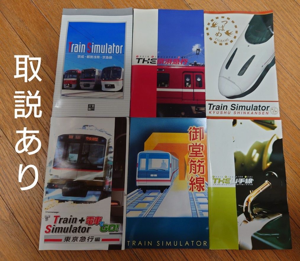 動作確認済・取説有】トレインシミュレータ 京成・都営浅草・京 動作確認済・取説有】トレインシミュレータ 京成・都営浅草・京