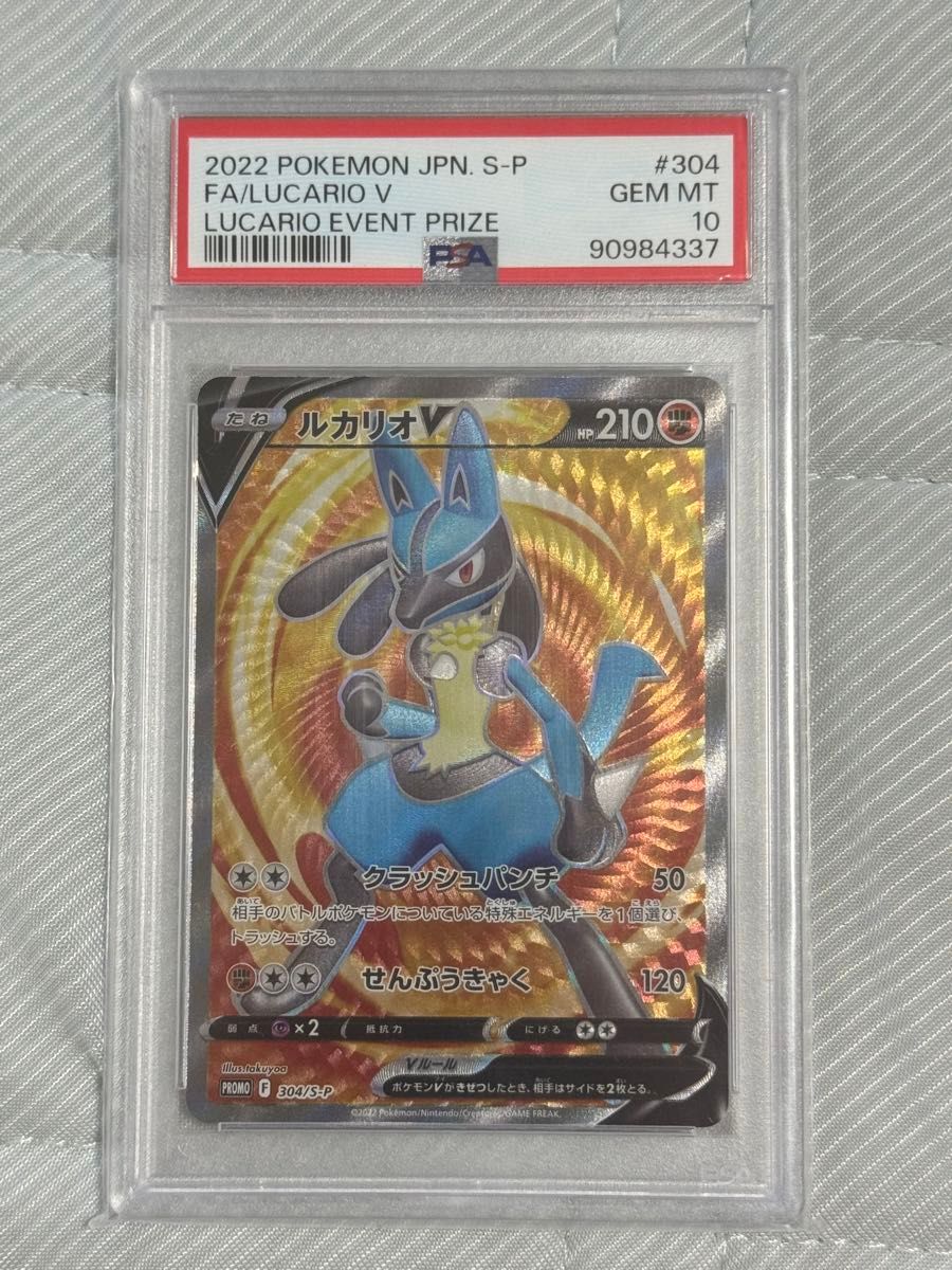 【PSA10】 ルカリオV SR プロモ 争奪戦 ポケモンカード ルカリオ争奪戦プロモ ルカリオV SR PSA10 ポケモンカード