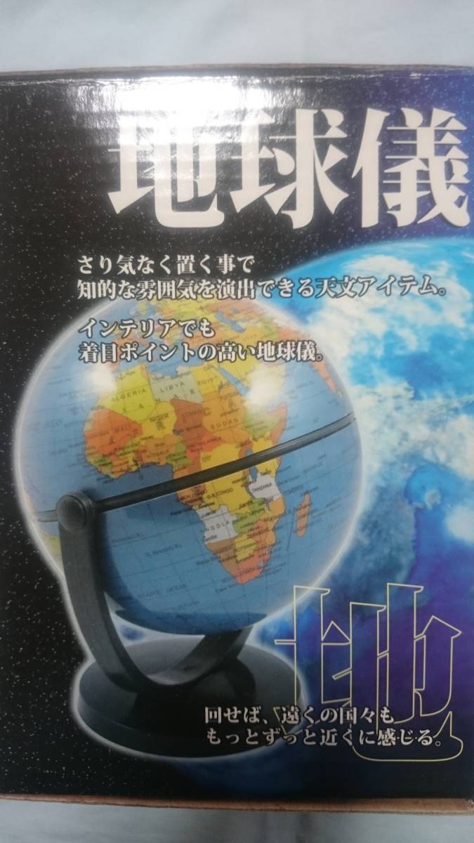 ☆　ちょっと知的なインテリア　 ☆　 地球儀　アストログローブ　☆_画像8