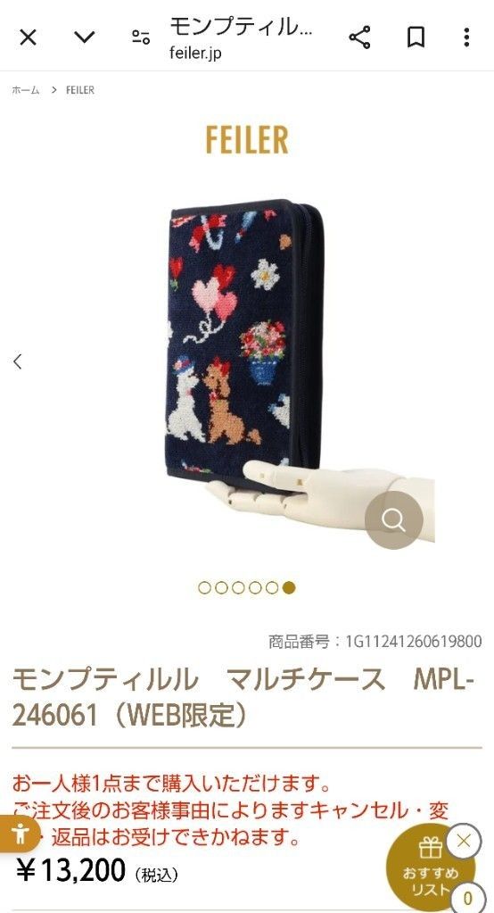 フェイラーモンプティルル マルチケース (WEB限定)|Yahoo フェイラーモンプティルル マルチケース (WEB限定)|Yahoo