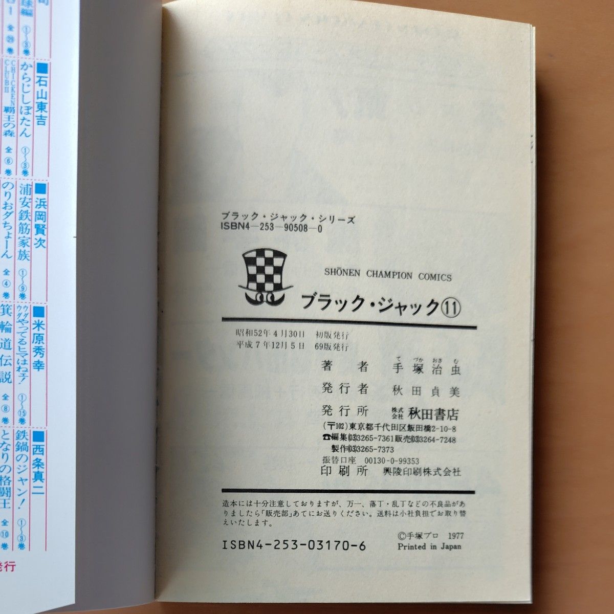 ブラックジャック 11巻12巻 2冊セット 手塚治虫|Yahoo!フリマ ブラックジャック 11巻12巻 2冊セット 手塚治虫|Yahoo!フリマ