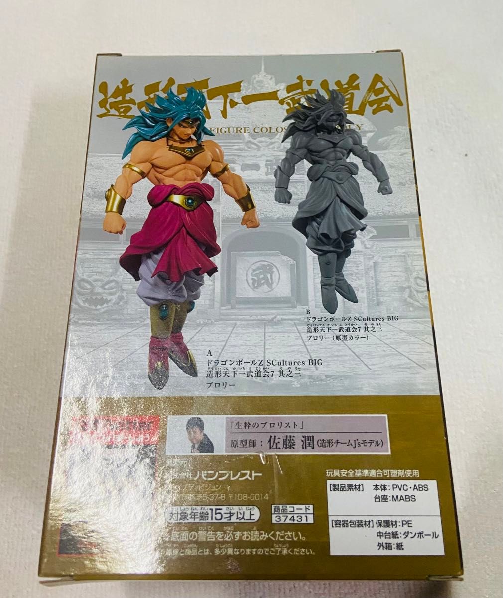 ドラゴンボールZ SCultures BIG 造形天下一武道会 7 其之三 ドラゴンボールZ SCultures BIG 造形天下一武道会 7 其之三