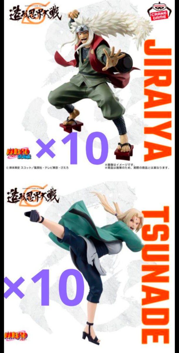NARUTO-ナルト- 疾風伝 BANPRESTO FIGURE COLOSSEUM 造形忍界大戦 自来也 網手 20個セット