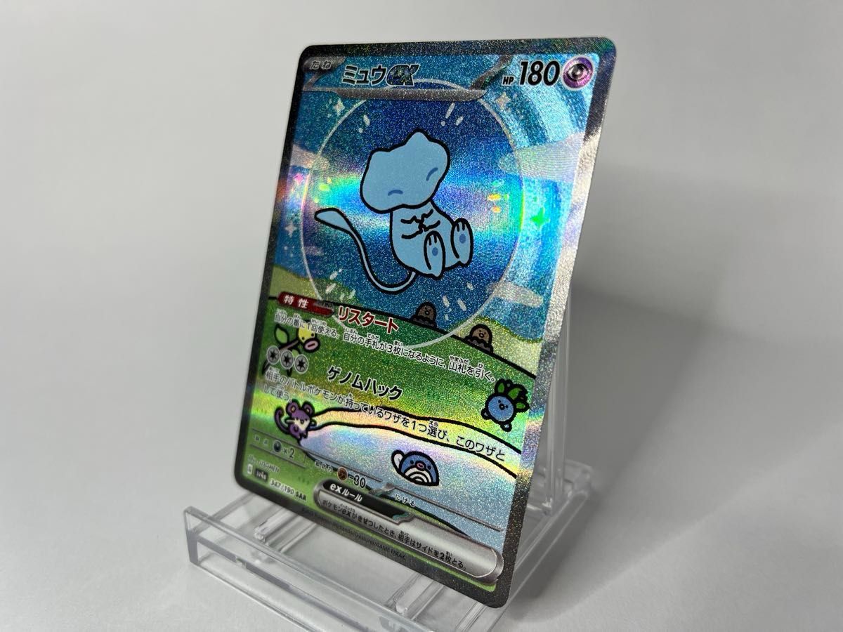 SAR ミュウex ポケモンカード ポケカ ポケモンカードゲーム SAR ミュウex ポケモンカード ポケカ ポケモンカードゲーム