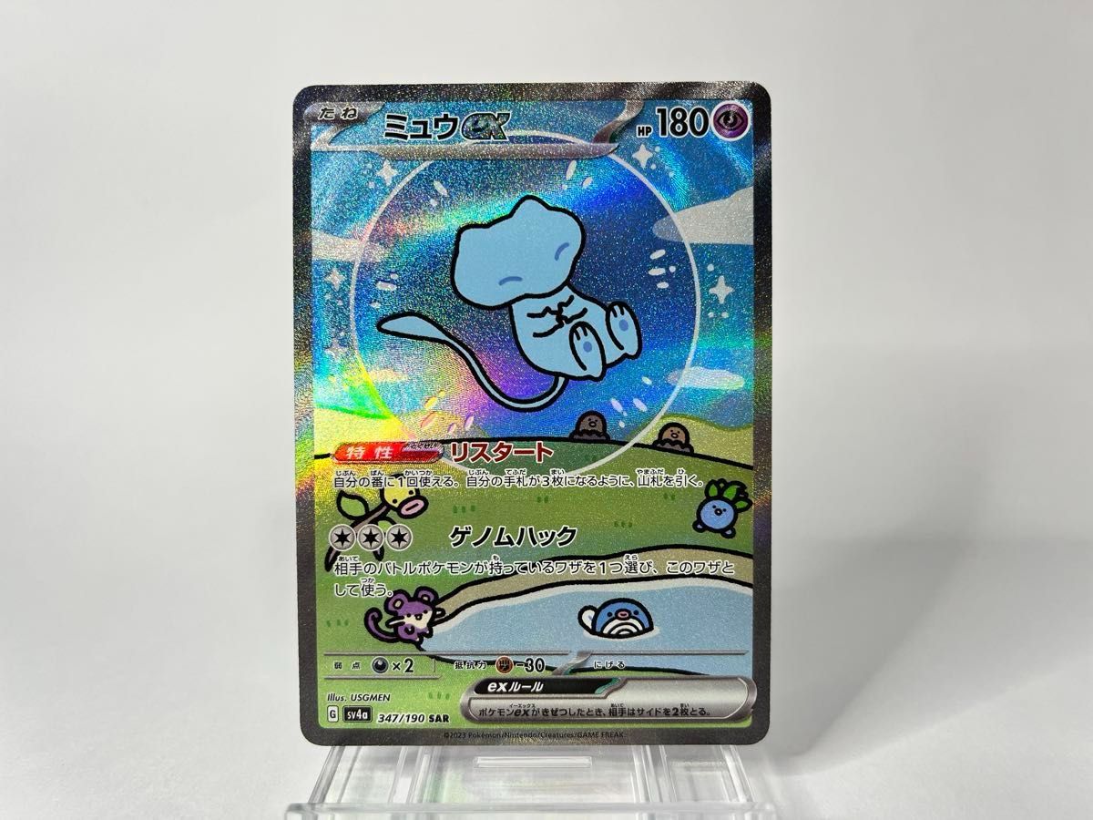 SAR ミュウex ポケモンカード ポケカ ポケモンカードゲーム SAR ミュウex ポケモンカード ポケカ ポケモンカードゲーム