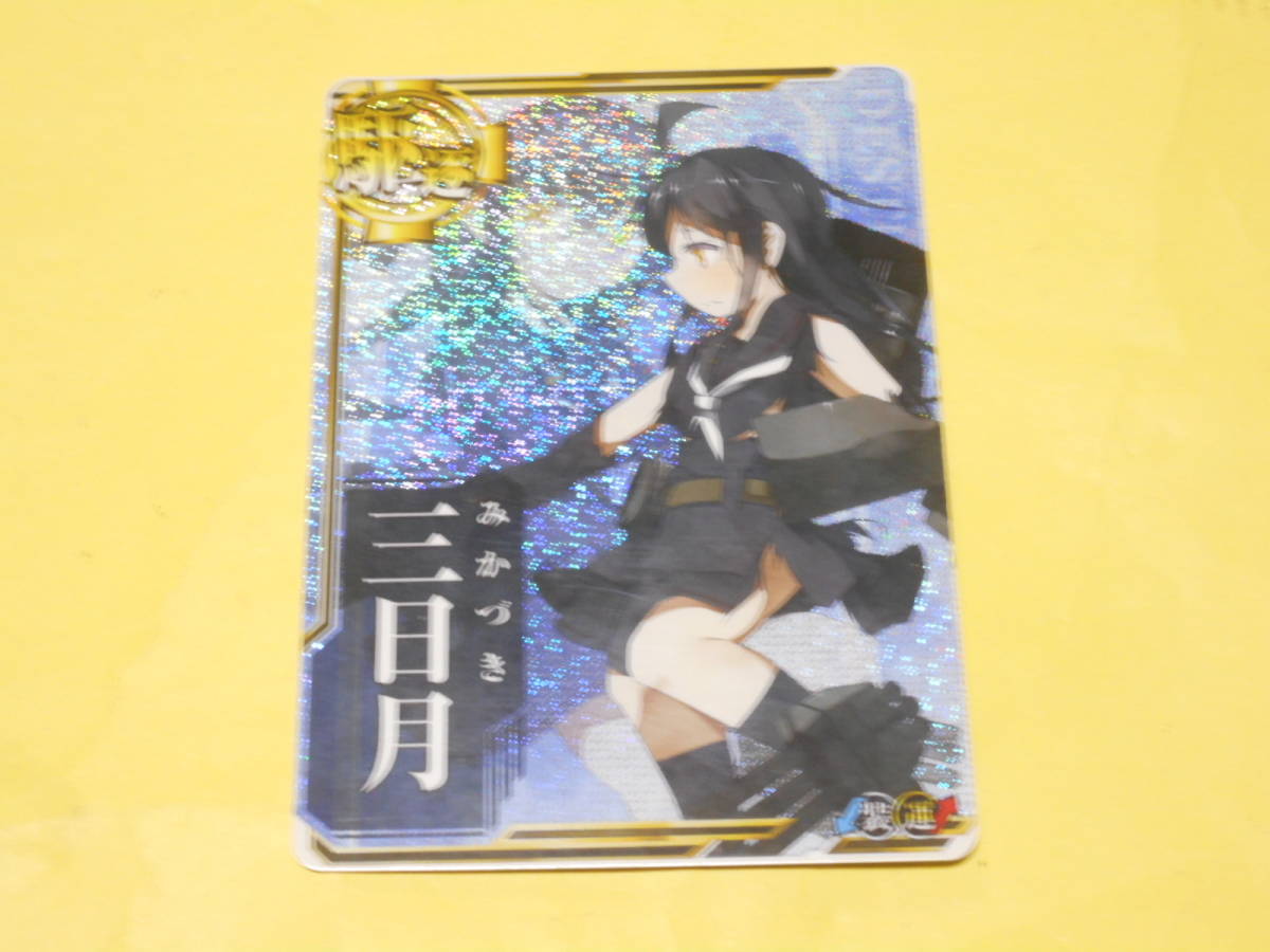 艦これ アーケード 三日月 ホロの値段と価格推移は 7件の売買情報を集計した艦これ アーケード 三日月 ホロの価格や価値の推移データを公開 艦これ アーケード 三日月 ホロの値段と価格推移は 7件の売買情報を集計した艦これ アーケード 三日月 ホロの価格や価値の推移データを公開