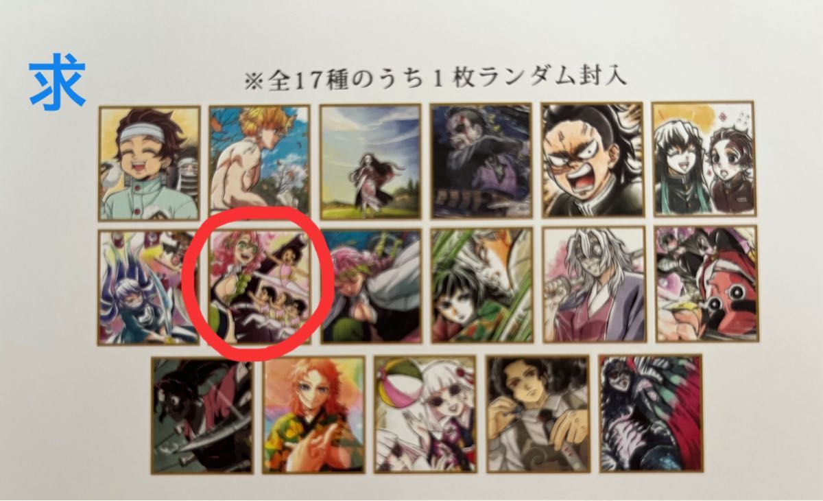 全集中展 複製ミニ色紙|Yahoo!フリマ(旧PayPayフリマ) 全集中展 複製ミニ色紙|Yahoo!フリマ(旧PayPayフリマ)