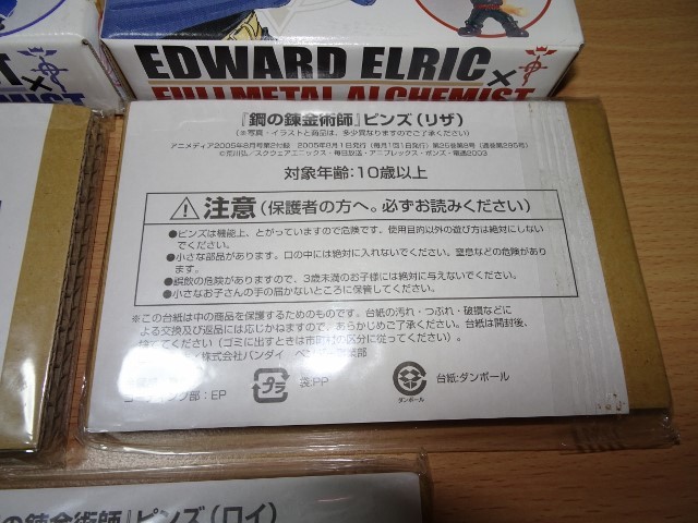 鋼の錬金術師　ビンズ　フィギュア　ガンガン　アニメディア　付録　まとめて_画像4