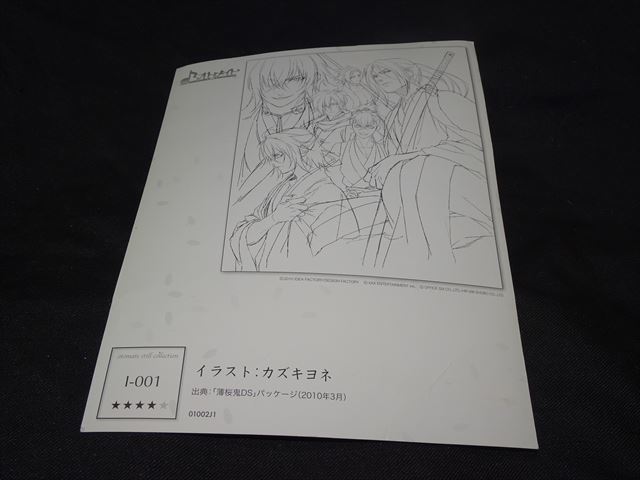 ヤフオク 薄桜鬼 Dsパッケージ 特典 オトメイト イラスト ヤフオク 薄桜鬼 Dsパッケージ 特典 オトメイト イラスト