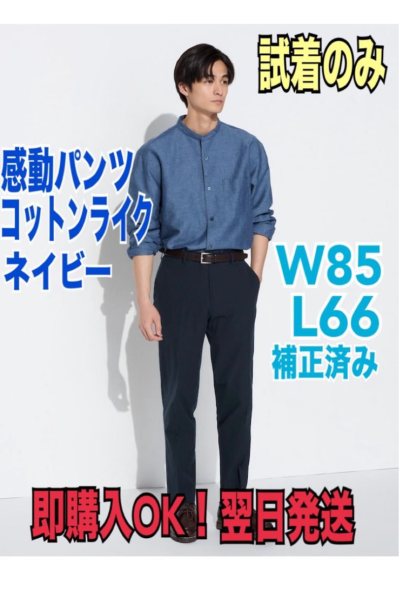 翌日発送】ユニクロ メンズ 感動パンツ W85 L66 スラックス 翌日発送】ユニクロ メンズ 感動パンツ W85 L66 スラックス