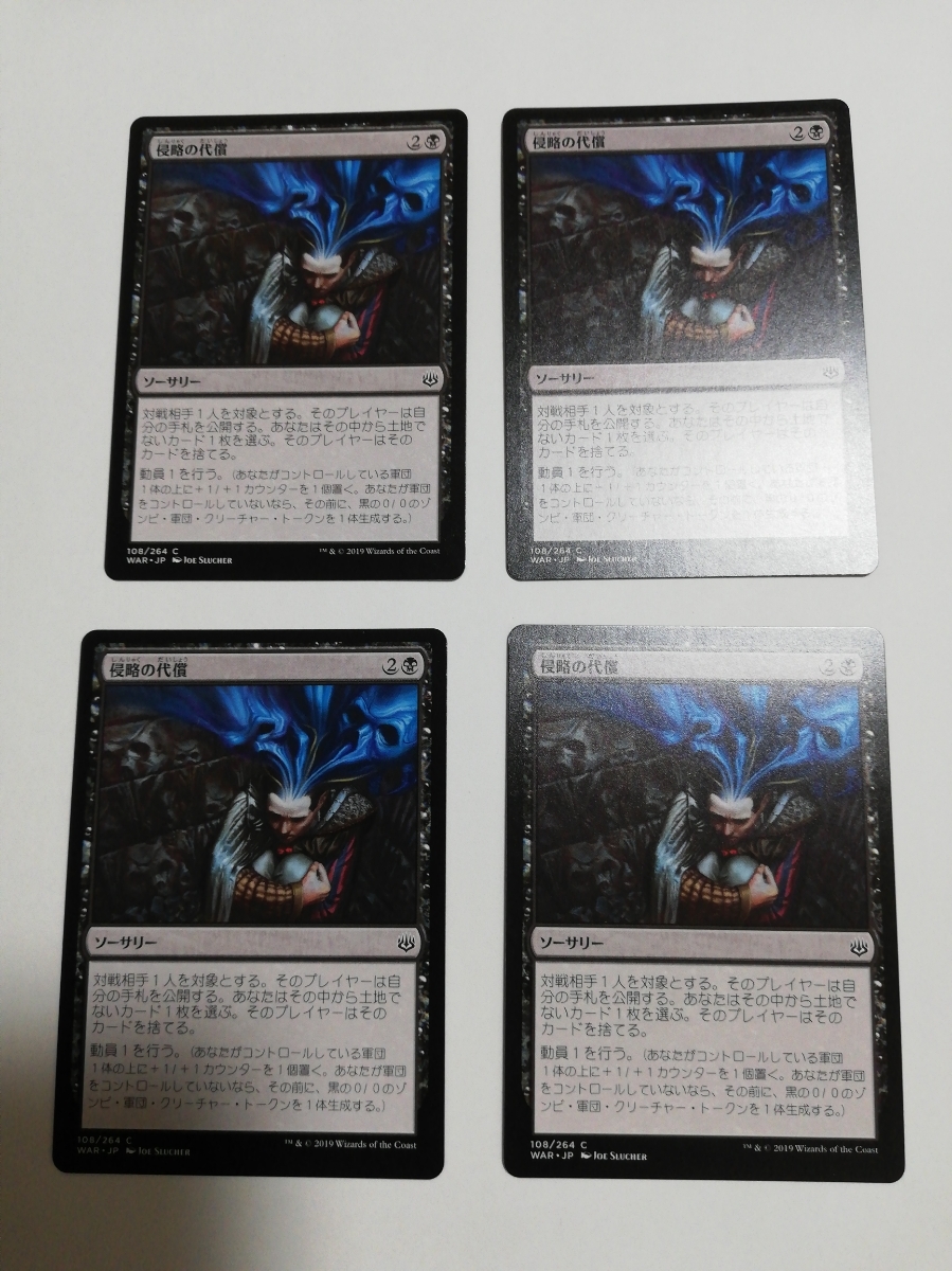 MTG マジックザギャザリング 侵略の代償 日本語版 4枚セット_画像1