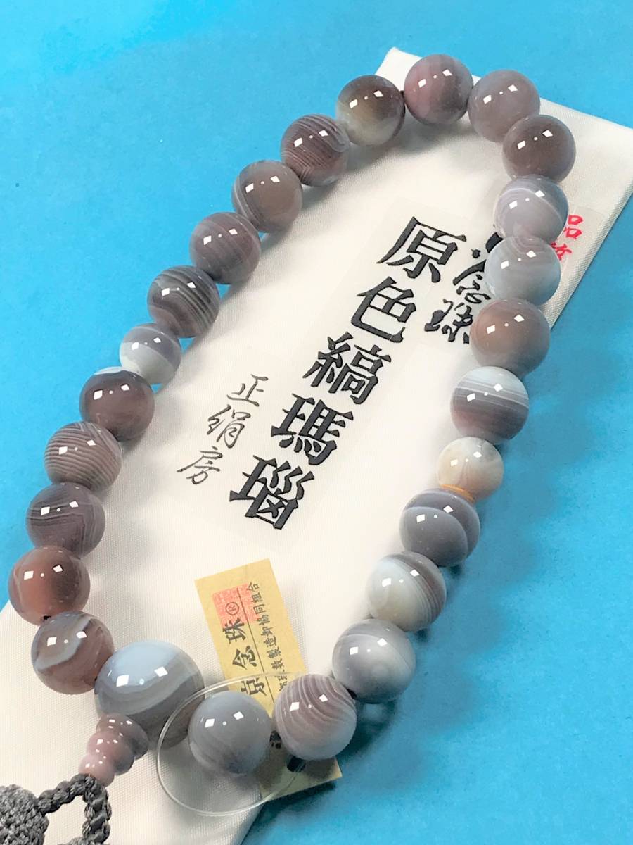 クリックポスト 送料無料 桐箱入 男性用数珠 念珠 原色縞瑪瑙 二 クリックポスト 送料無料 桐箱入 男性用数珠 念珠 原色縞瑪瑙 二