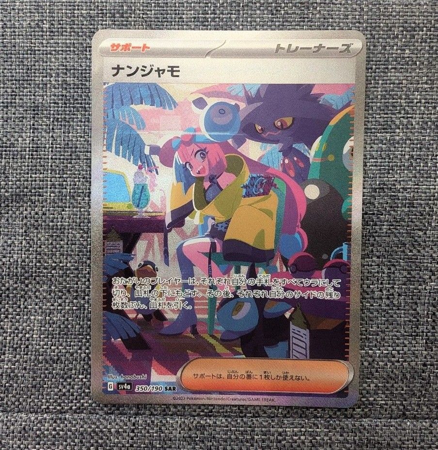 ポケモンカード ナンジャモ SAR 新品未使用|Yahoo!フリマ(旧 ポケモンカード ナンジャモ SAR 新品未使用|Yahoo!フリマ(旧