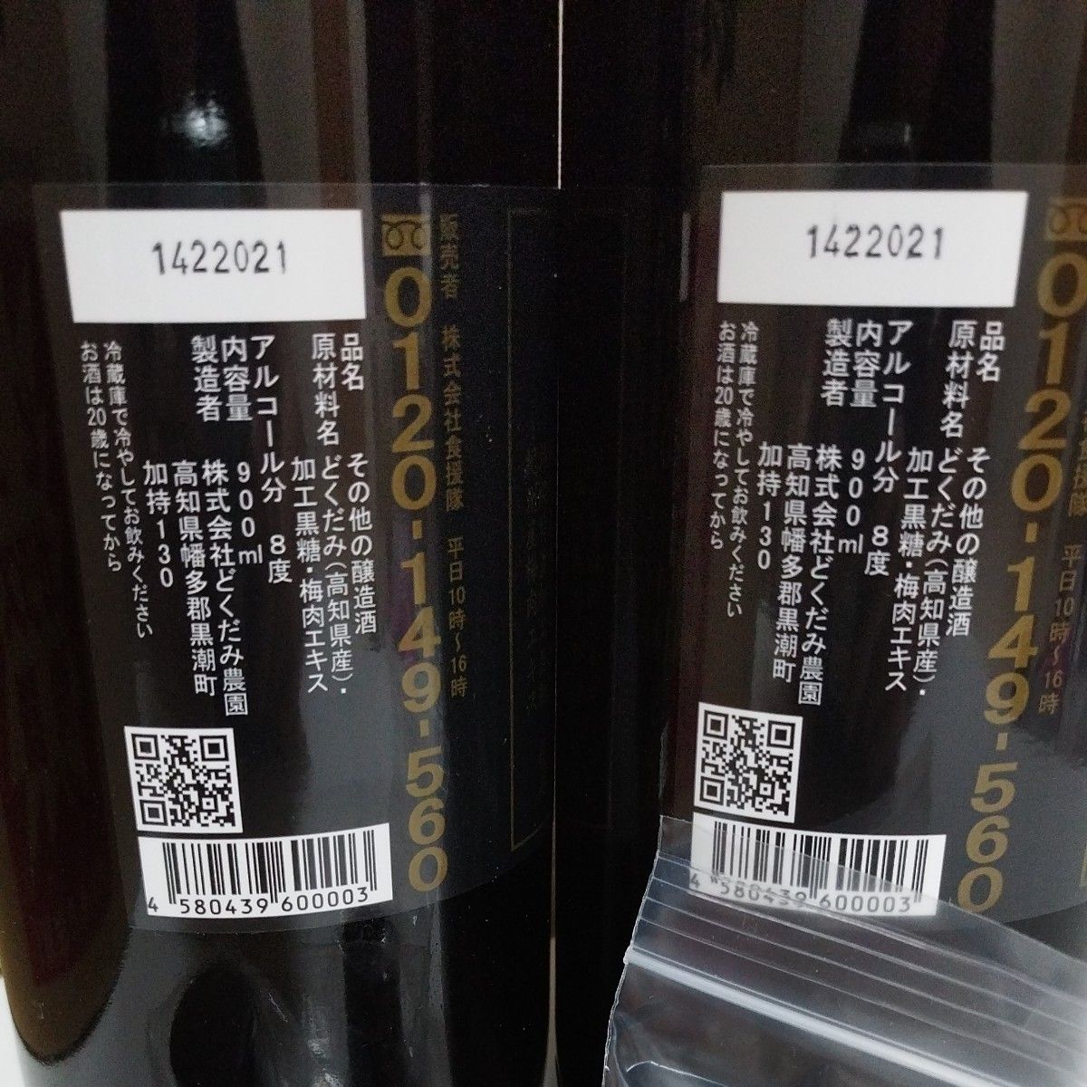 どくだみ青汁酒 十黒梅 2本セット|Yahoo!フリマ(旧PayPayフリマ) どくだみ青汁酒 十黒梅 2本セット|Yahoo!フリマ(旧PayPayフリマ)