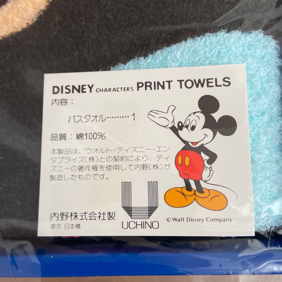 ディズニー ミッキーマウス バスタオル ウチノ 内野 昭和レトロ