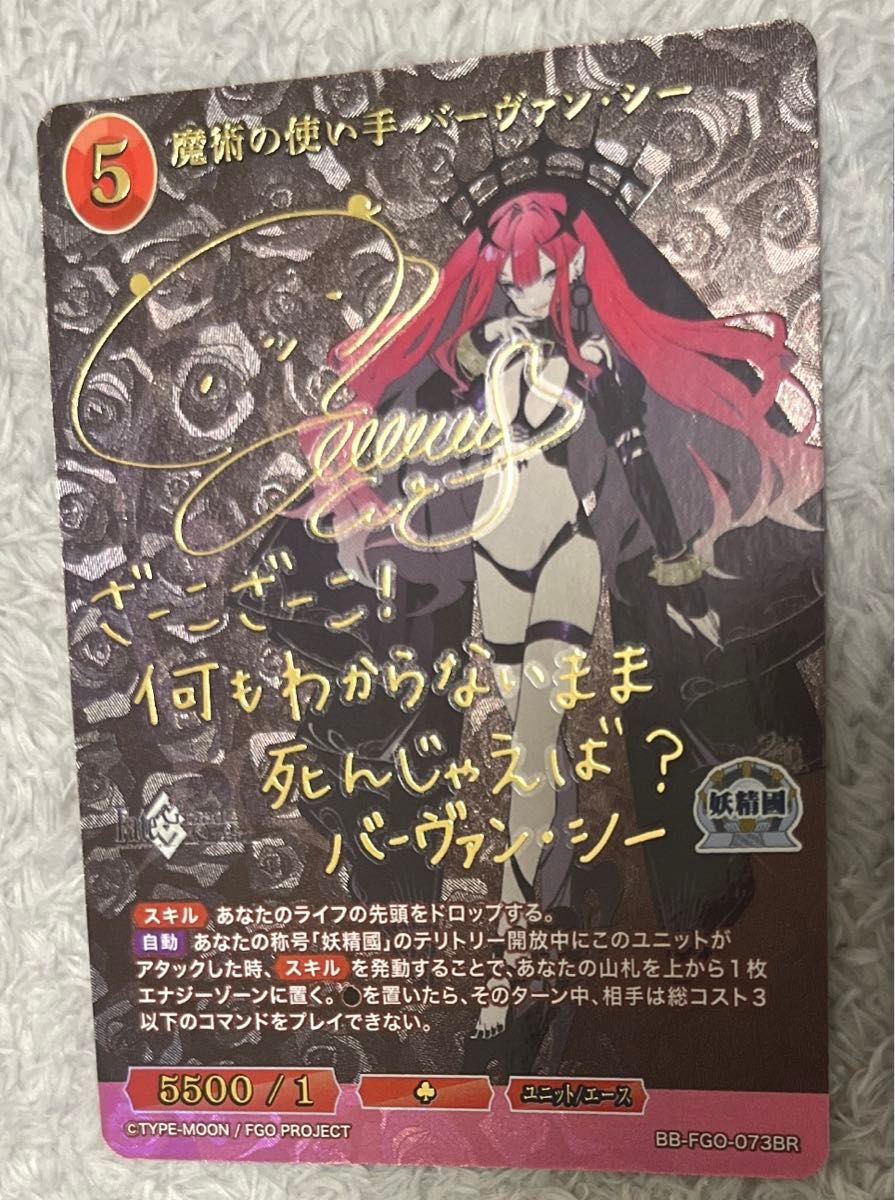 ビルディバイドブライト FGO 魔術の使い手 バーヴァンシー BR ビルディバイドブライト FGO 魔術の使い手 バーヴァンシー BR