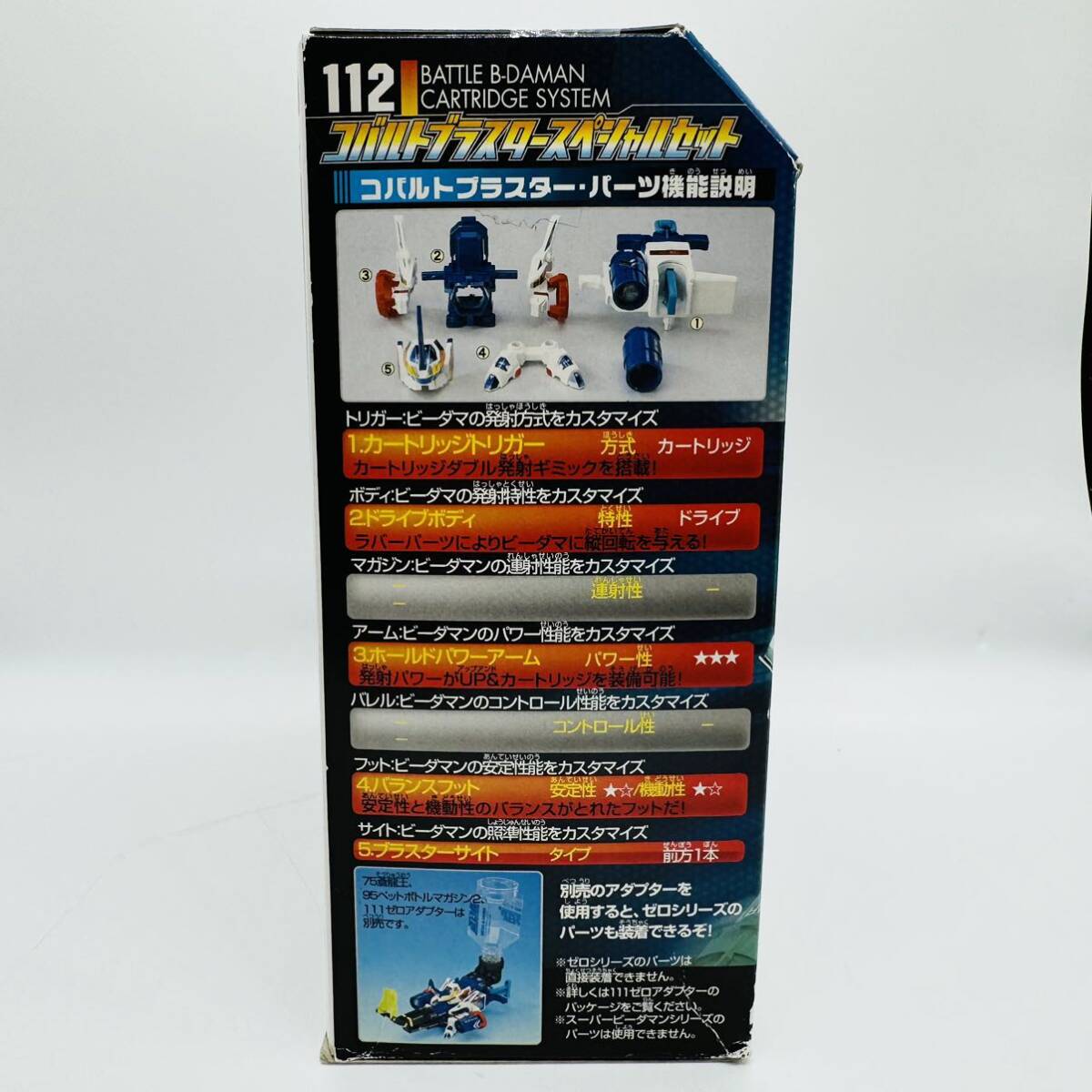 未開封】コバルトブラスタースペシャルセット 112 TAKARA バトル 未開封】コバルトブラスタースペシャルセット 112 TAKARA バトル