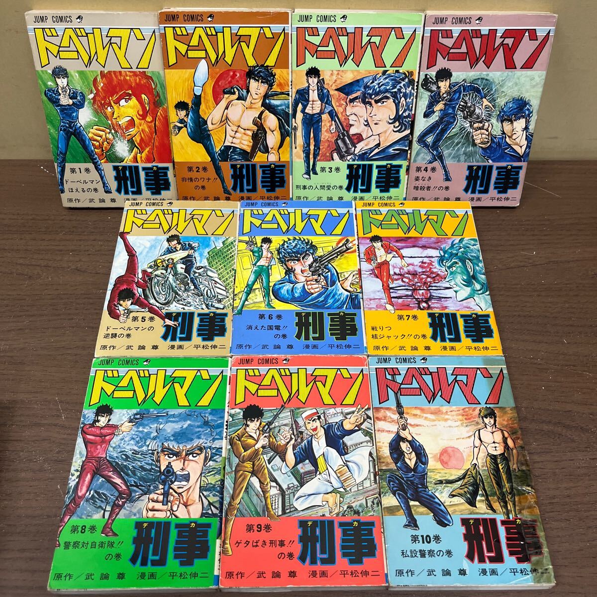 ドーベルマン刑事 全29巻 ジャンプ・コミックス 集英社 漫画 ドーベルマン刑事 全29巻 ジャンプ・コミックス 集英社 漫画