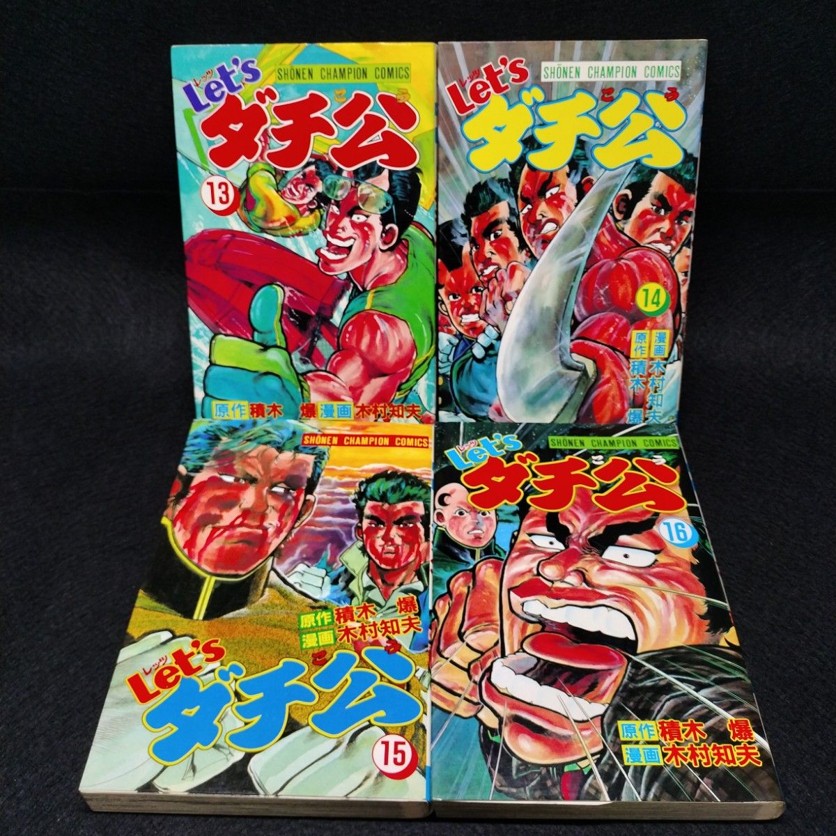 let'sダチ公 全巻(1~18巻) レッツダチ公 木村 知夫 / 積木 爆 let'sダチ公 全巻(1~18巻) レッツダチ公 木村 知夫 / 積木 爆