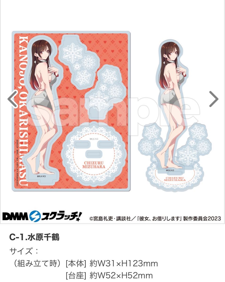DMMスクラッチ 彼女、お借りします アクリルボード wチャンス 水原千鶴 D M Mスクラッチ 彼女、お借りします アクリルボード wチャンス