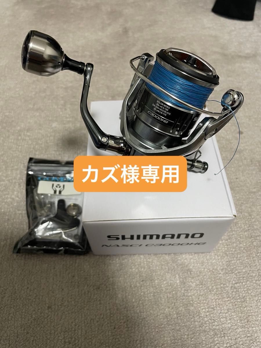 シマノ 21 ナスキー C3000HG(ゴメクサスハンドルノブとリール シマノ 21 ナスキー C3000HG(ゴメクサスハンドルノブとリール