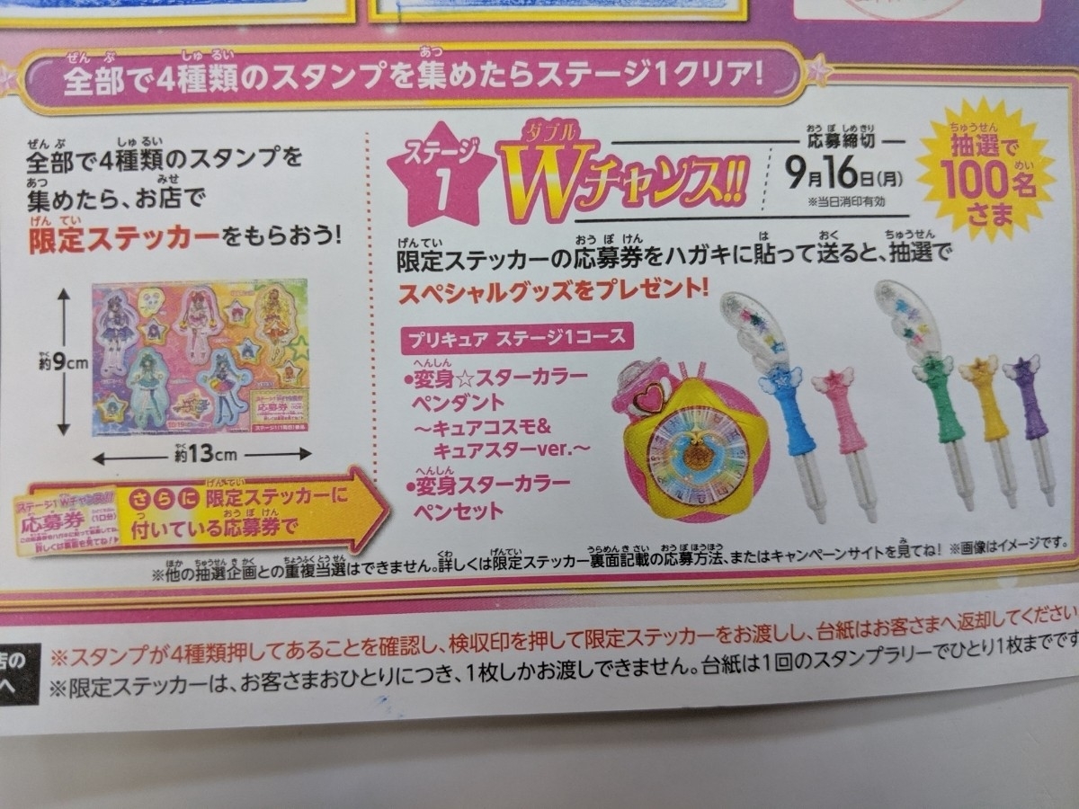 ローソン　スタンプラリー2019　プリキュア　ステージ1　限定ステッカー　3枚セット　シール　トゥインクルプリキュア キュアスター キュア_画像4