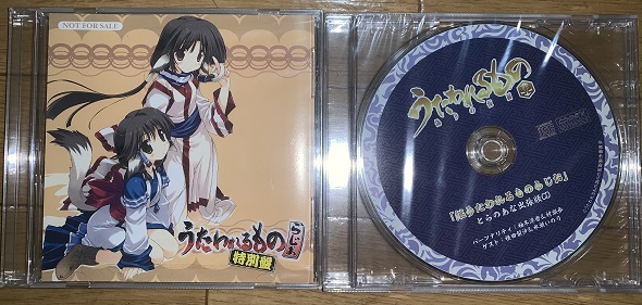 CD「うたわれるものらじお 特別盤」＆「偽りの仮面　継うたわれるものらじお とらのあな出張版」セット・新品_画像1