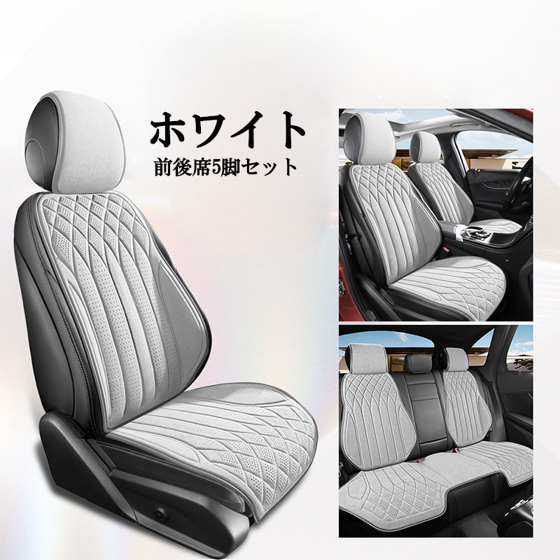  seat cover car Nissan Tiida C12 suede driver`s seat passenger's seat after part seat rom and rear (before and after) seat set apron type ... only is possible to choose 3 color 