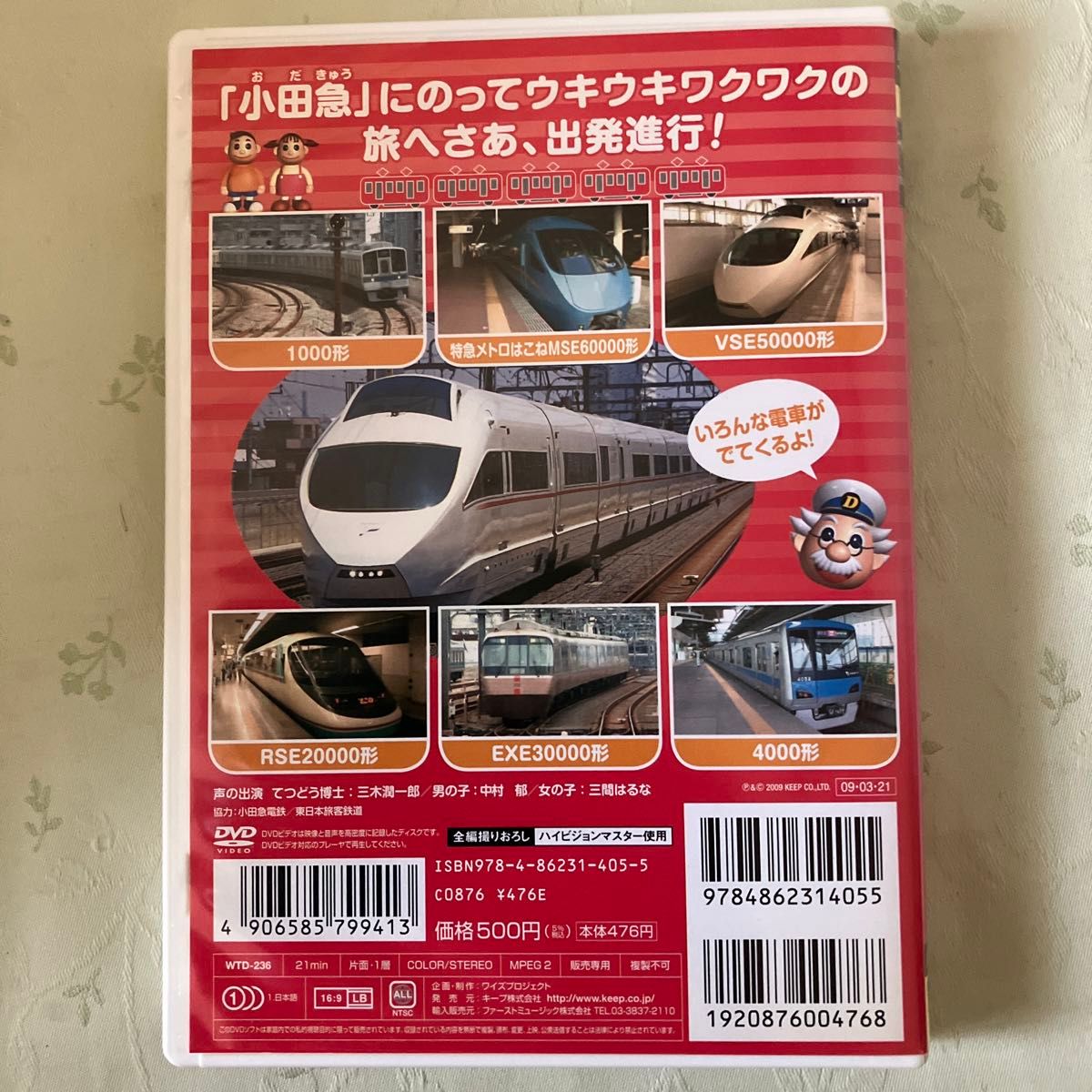 電車DVD8枚セット ウキウキワクワク DVD 私鉄沿線 鉄道 小田急電鉄 京王電鉄