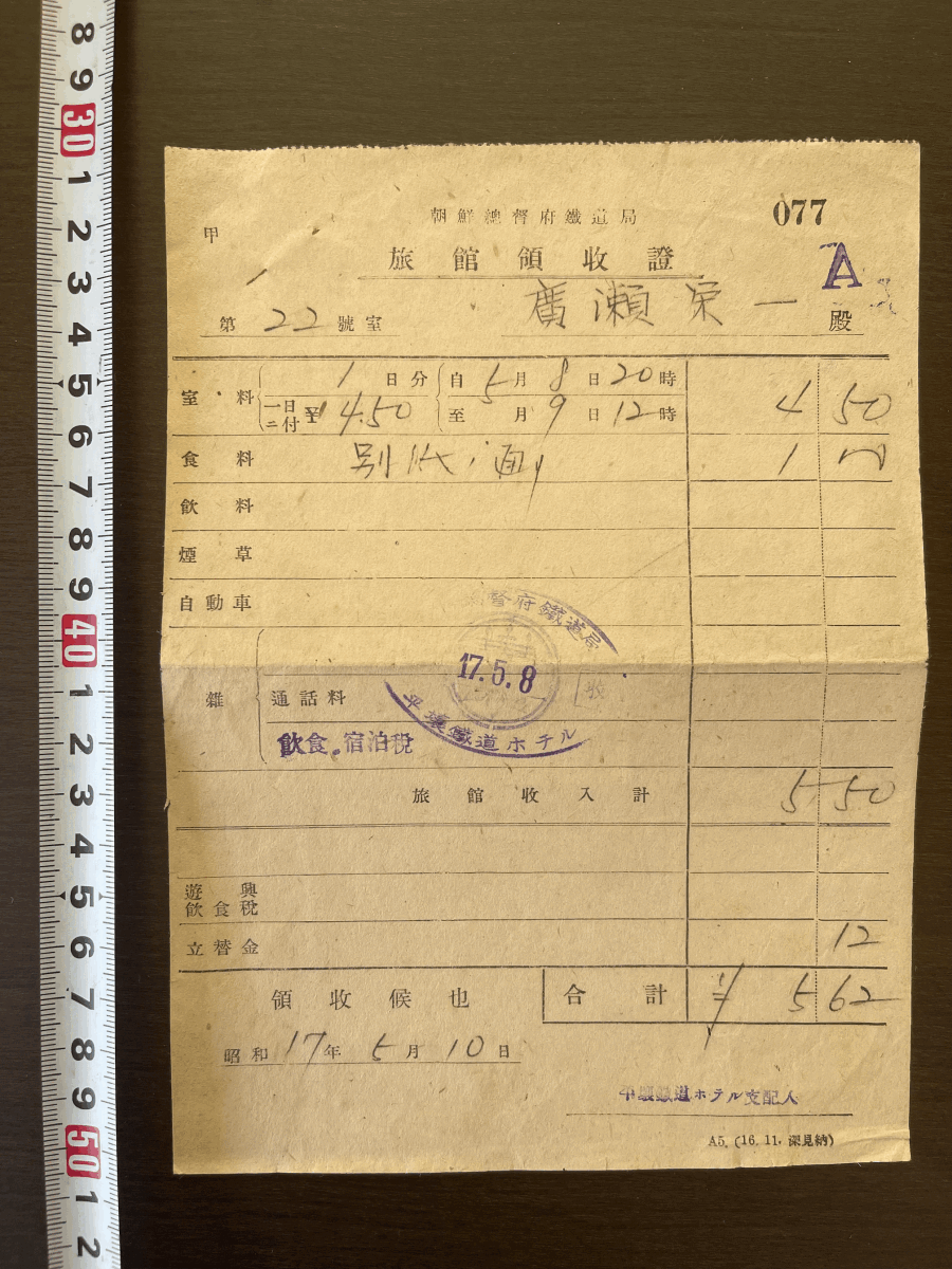 戦前　旅館領収書　朝鮮　朝鮮総督府鉄道局　平壌鉄道ホテル　3枚　鉄道　韓国