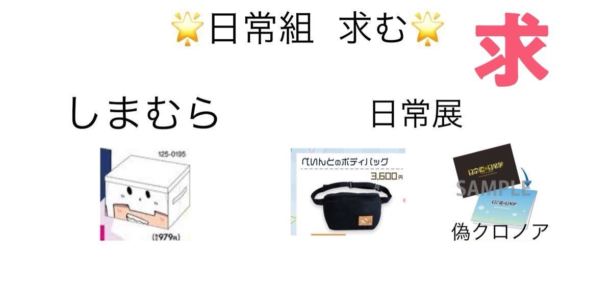 日常組 ぺいんと クロノア しにがみ トラゾー 日常ロック 特典 日常組 ぺいんと クロノア しにがみ トラゾー 日常ロック 特典