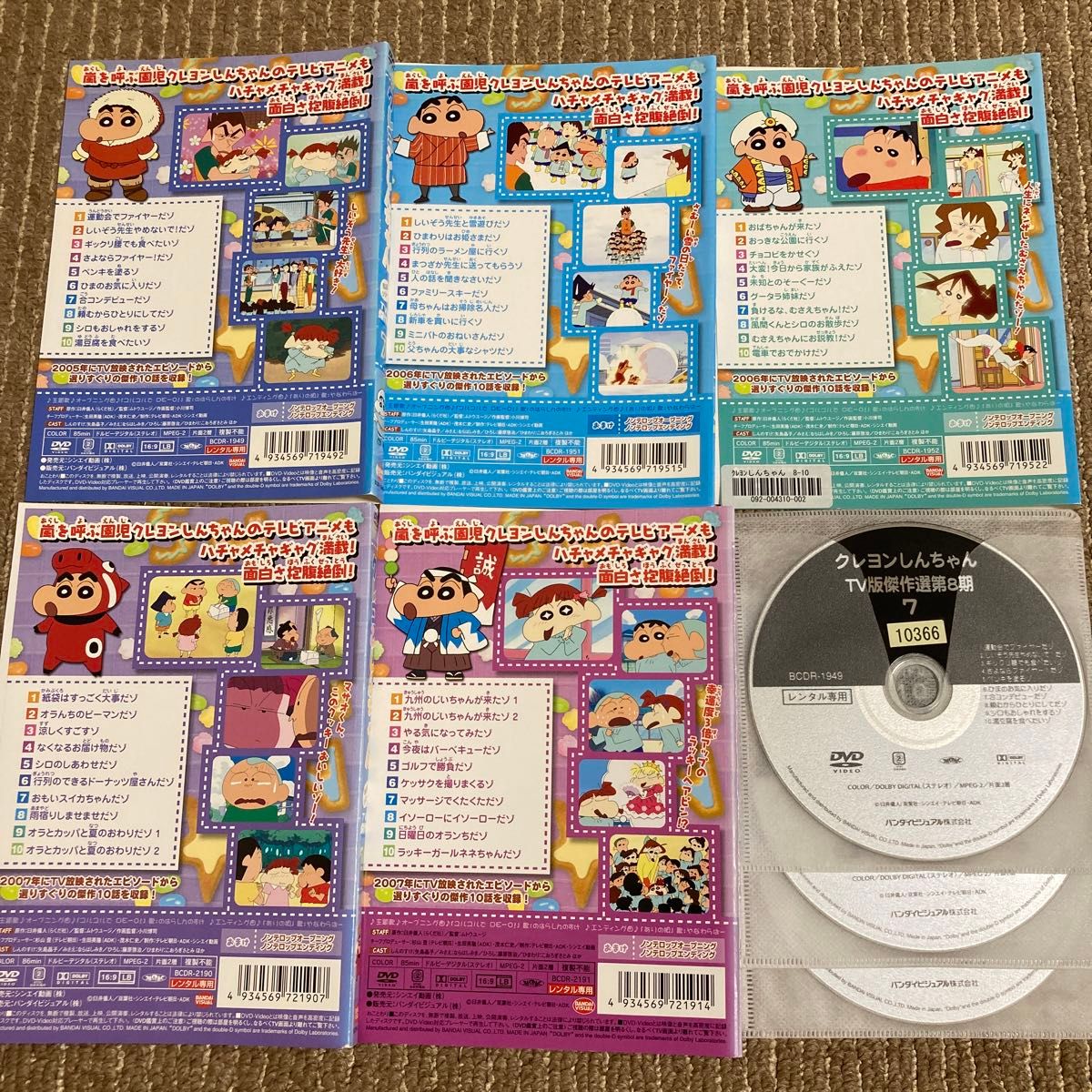 クレヨンしんちゃん TV版傑作選 第8期シリーズ DVD 5枚 7 9 10 クレヨンしんちゃん TV版傑作選 第8期シリーズ DVD 5枚 7 9 10